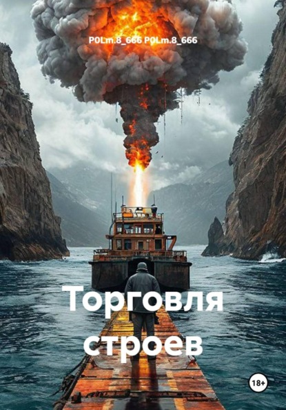 Торговля строев
