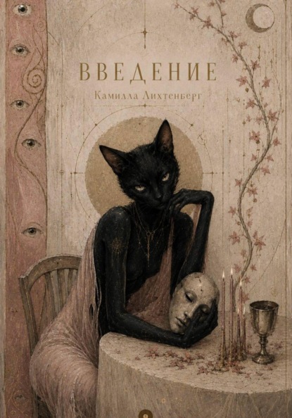 ВВЕДЕНИЕ