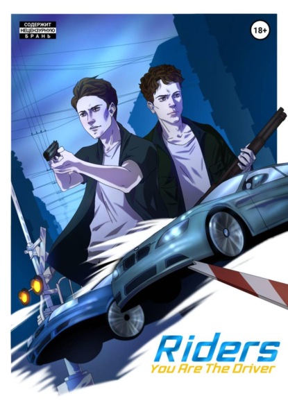 Riders: You Are The Driver