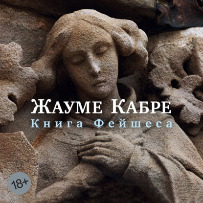 Книга Фейшеса
