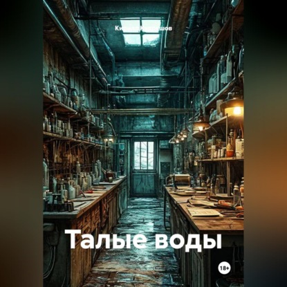 Талые воды