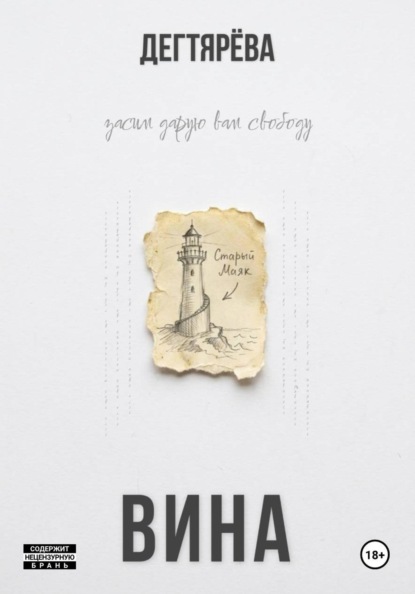 Вина