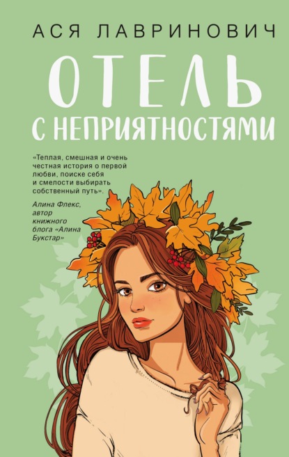 Отель с неприятностями