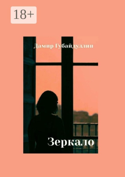 Зеркало