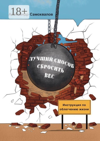 Лучший способ сбросить вес!