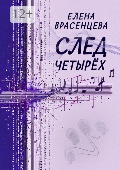 След четырёх. Рассказы