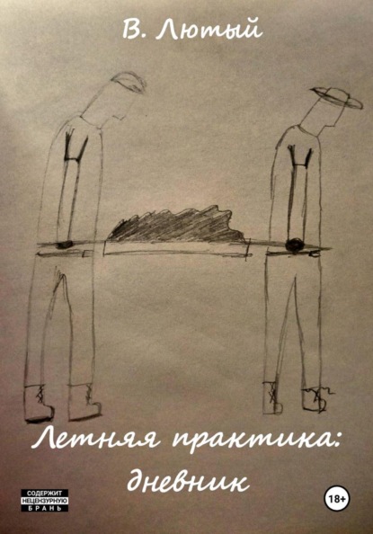 Летняя практика: дневник