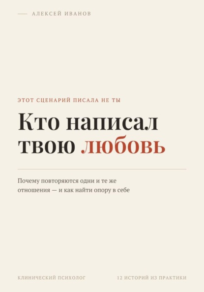 Кто написал твою любовь