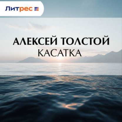Касатка