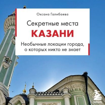 Секретные места Казани. Необычные локации города, о которых никто не знает