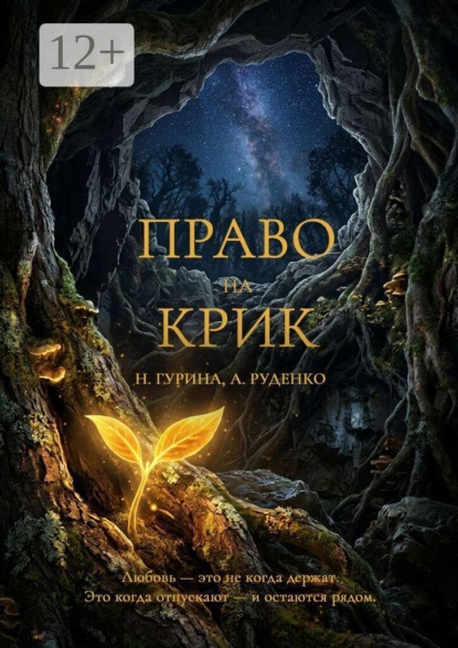 Право на крик