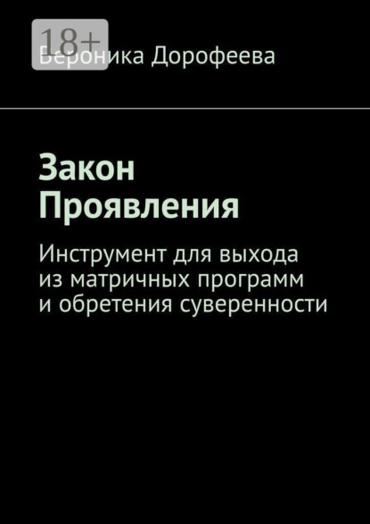 Закон проявления