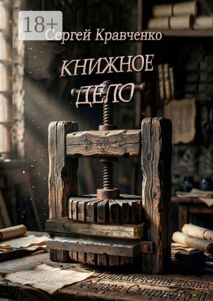 Книжное дело
