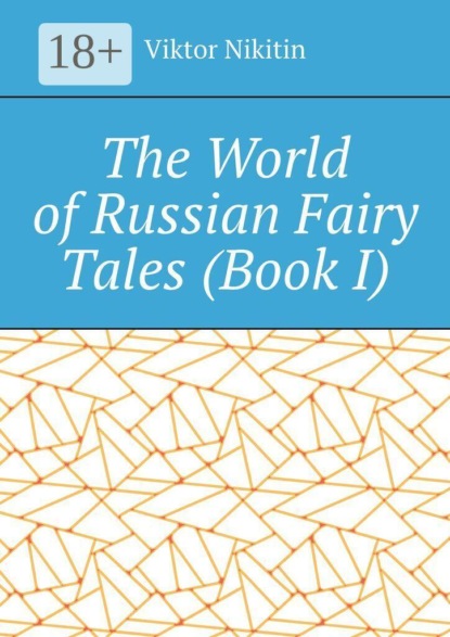 The World of Russian Fairy Tales. Book I
