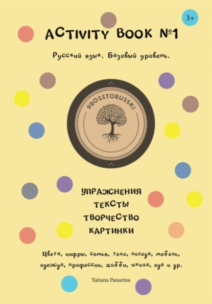 Activity book 1. Русский язык как иностранный