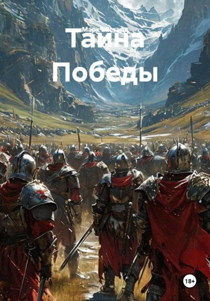 Тайна Победы