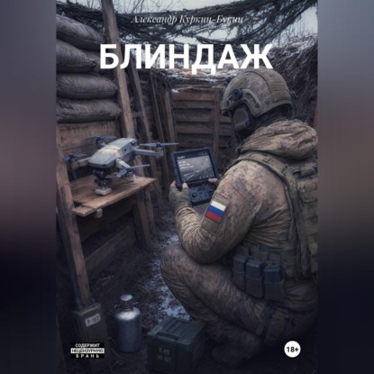 Блиндаж