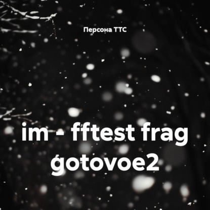 im – fftest frag gotovoe2