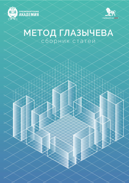 Метод Глазычева