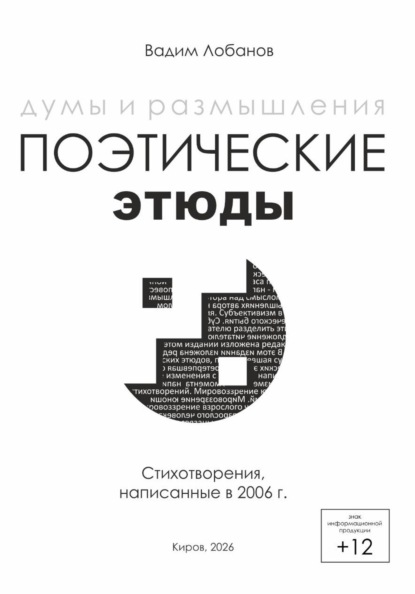 Думы и размышления