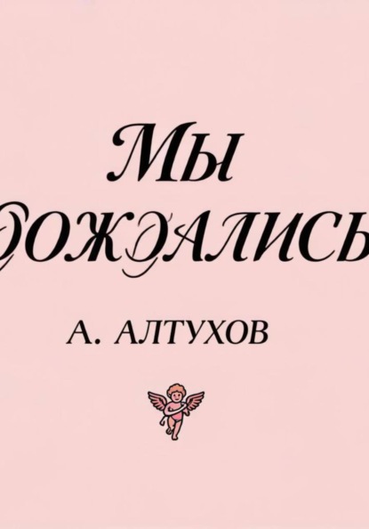 Мы дождались!