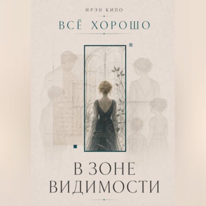 В зоне видимости