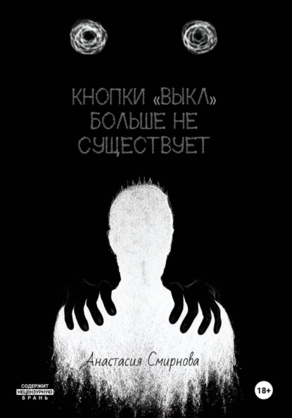 Кнопки «Выкл» больше не существует