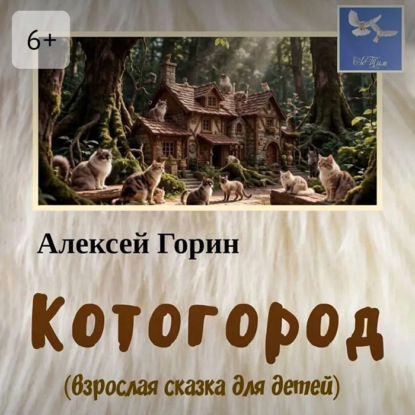 Котогород