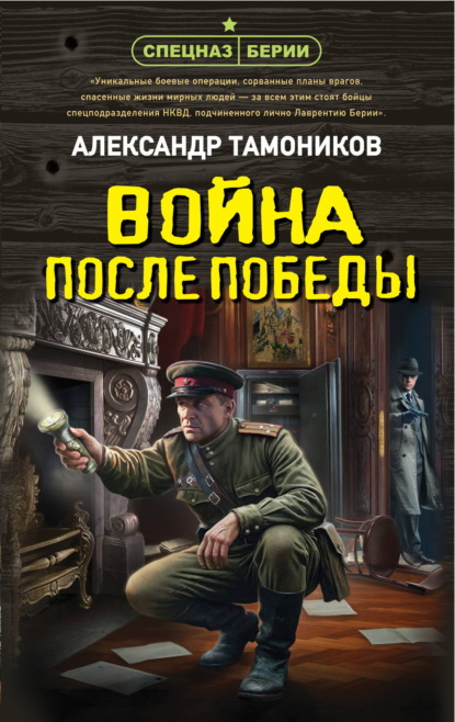 Война после победы