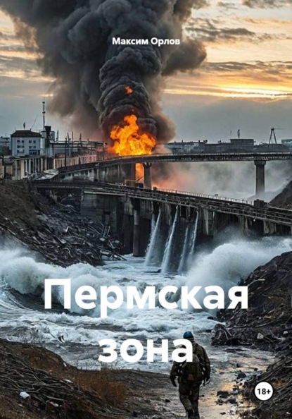 Пермская зона