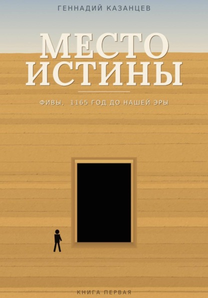 Место Истины