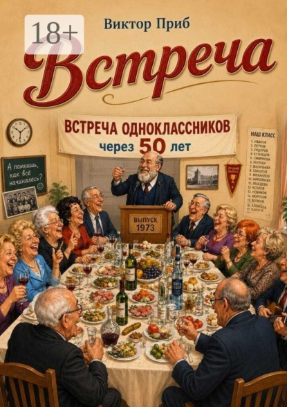 Встреча