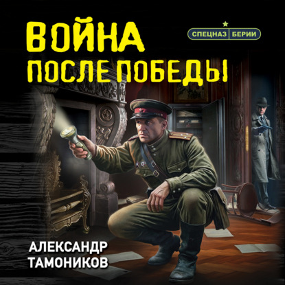 Война после победы