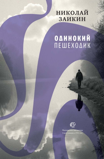 Одинокий пешеходик