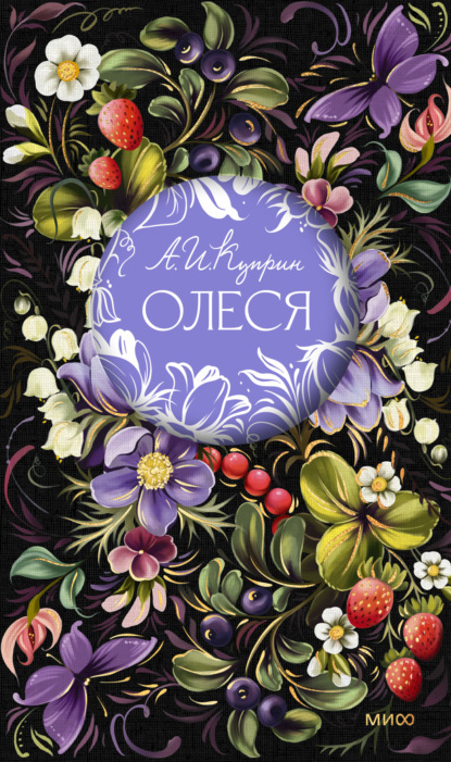 Олеся