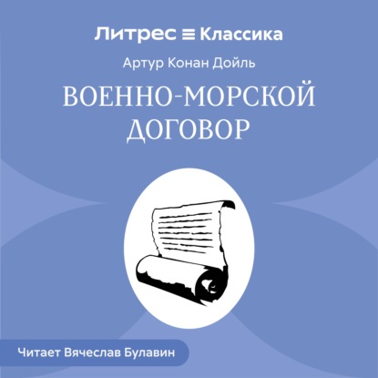 Военно-морской договор