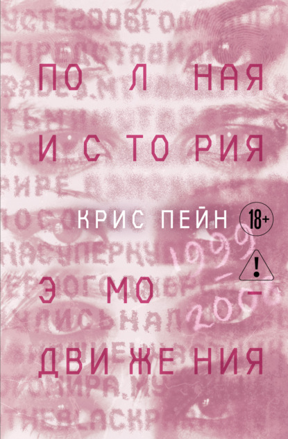Полная история эмо-движения. 1999-2008: My Cheminal Romance, Paramore и другие