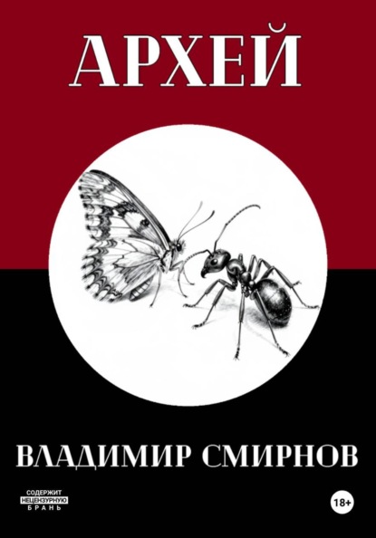 Архей