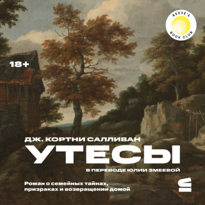 Утесы
