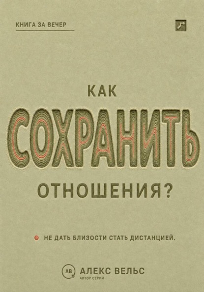 Как сохранить отношения? Решения, которые не дают близости превратиться в дистанцию