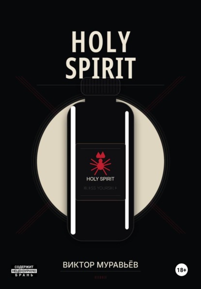 Holy Spirit