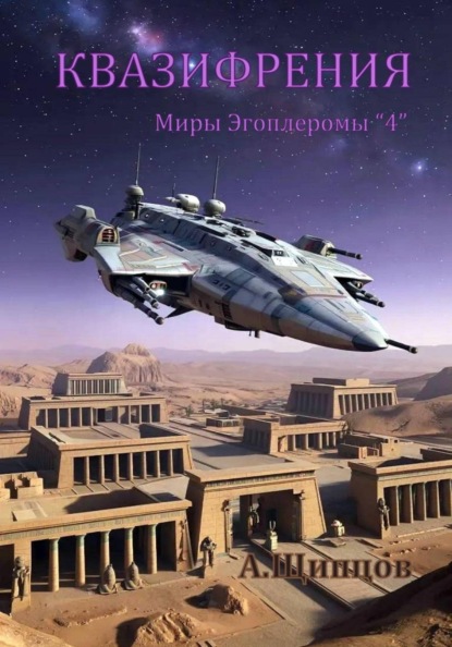 Квазифрения