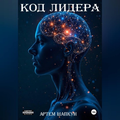 Код лидера