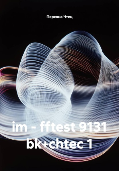 im - fftest 9131 bk+chtec 1