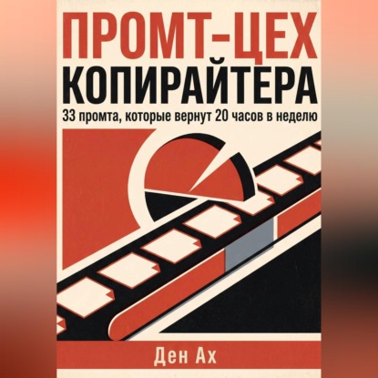 Промт-цех копирайтера