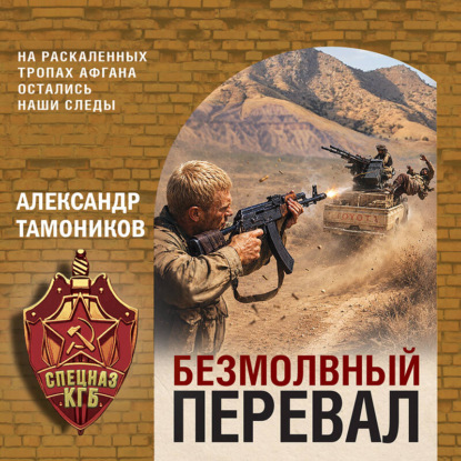 Безмолвный перевал
