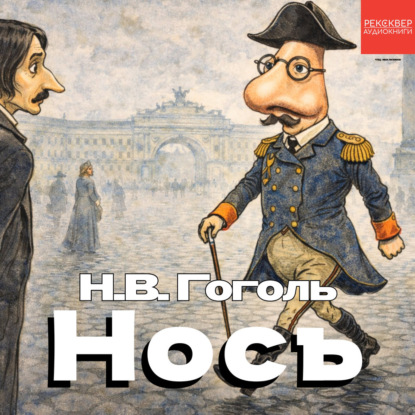 Нос