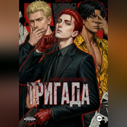 Тригада