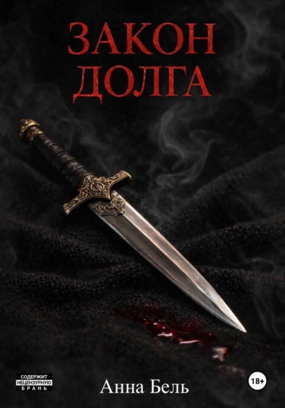 Закон долга