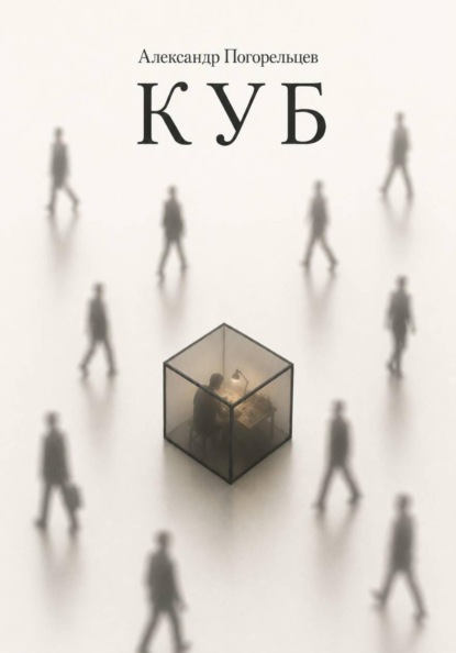Куб